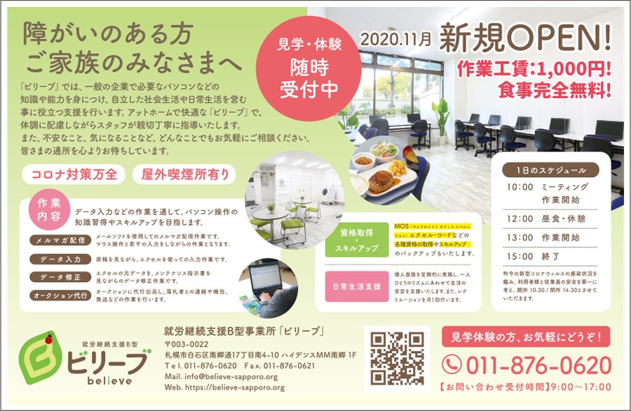 2020.11月新規OPEN！
