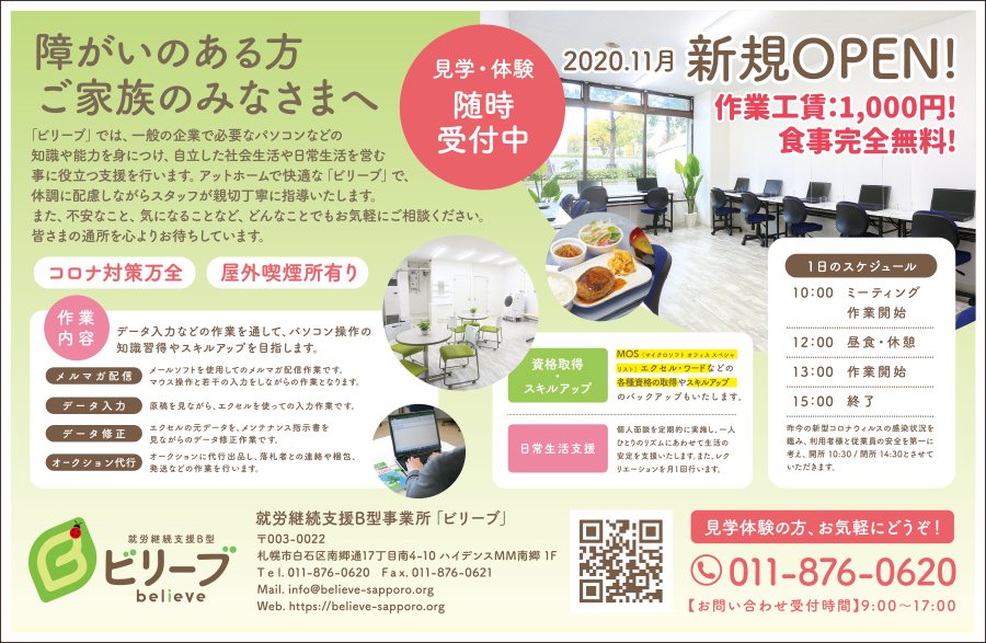 2020.11月新規OPEN！
