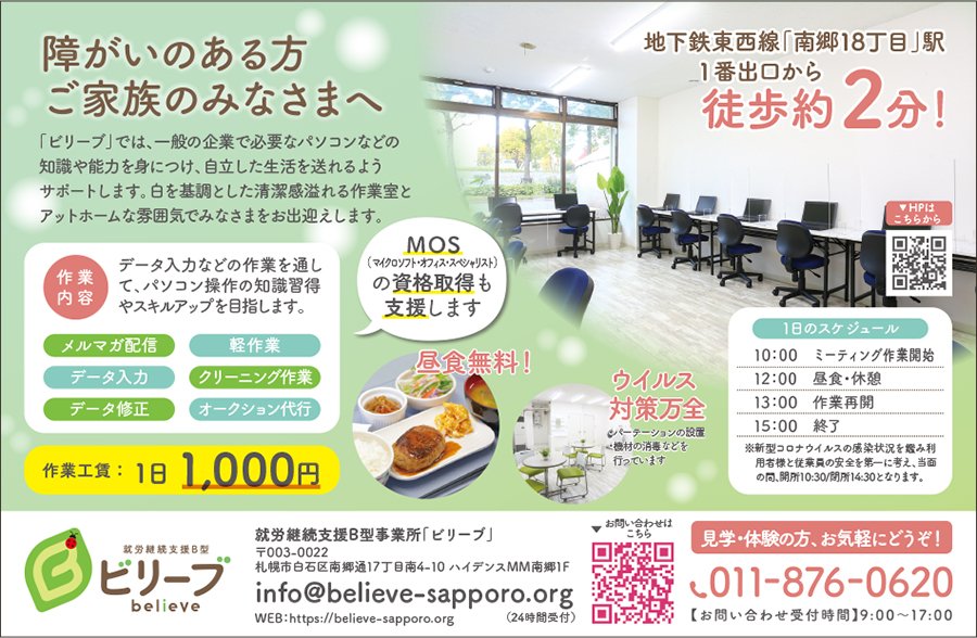 地下鉄東西線「南郷18丁目」駅1番出口から徒歩約2分！