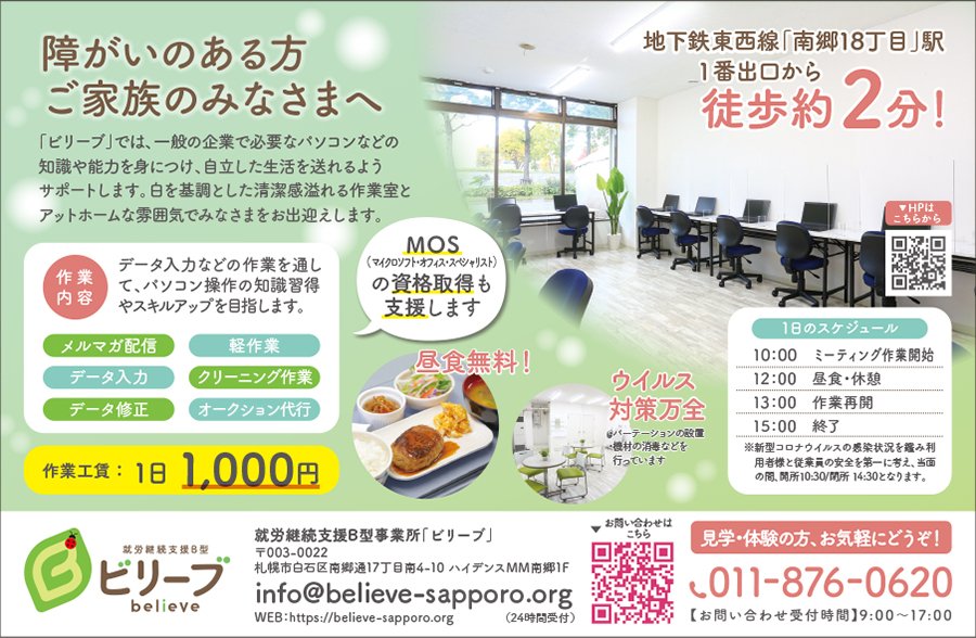 地下鉄東西線「南郷18丁目」駅1番出口から徒歩約2分！