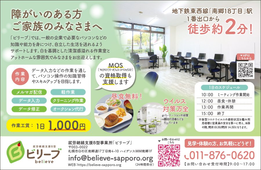 地下鉄東西線「南郷18丁目」駅1番出口から徒歩約2分！