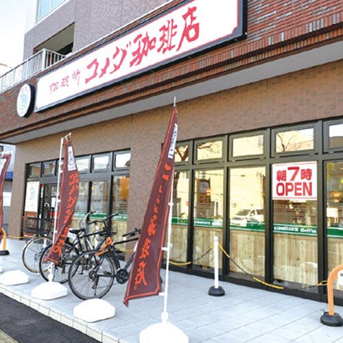 コメダ珈琲店 北12条東店