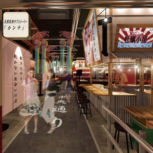 札幌つなぐ横丁