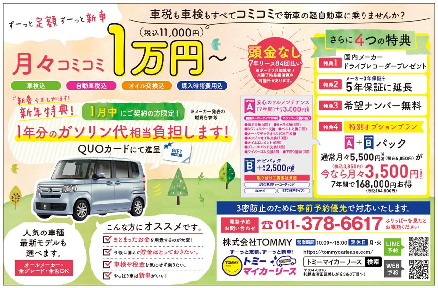 車税も車検もすべてコミコミで新車の軽自動車に乗りませんか？