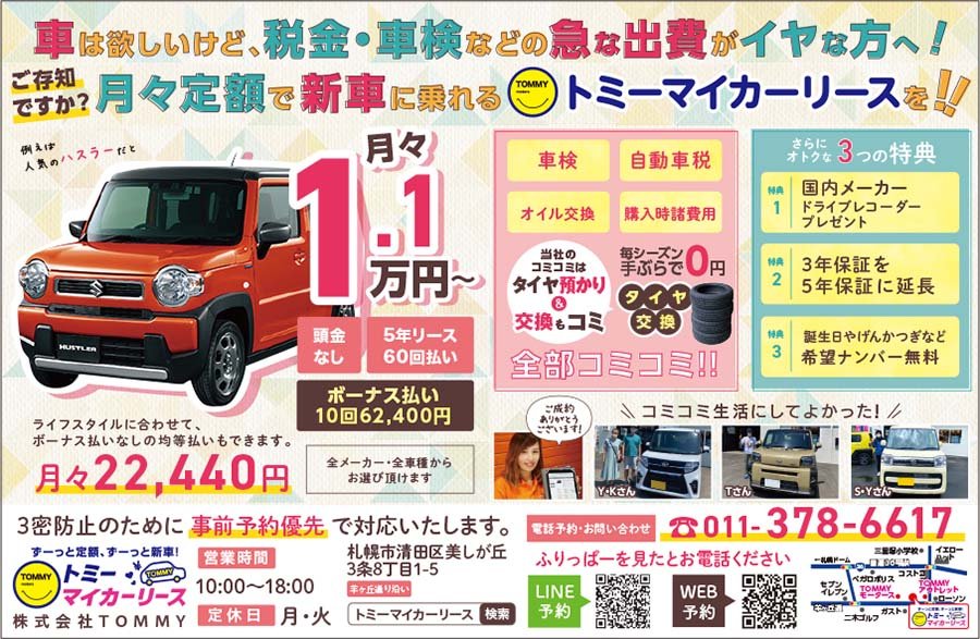 車は欲しいけど、税金・車検などの急な出費がイヤな方へ！