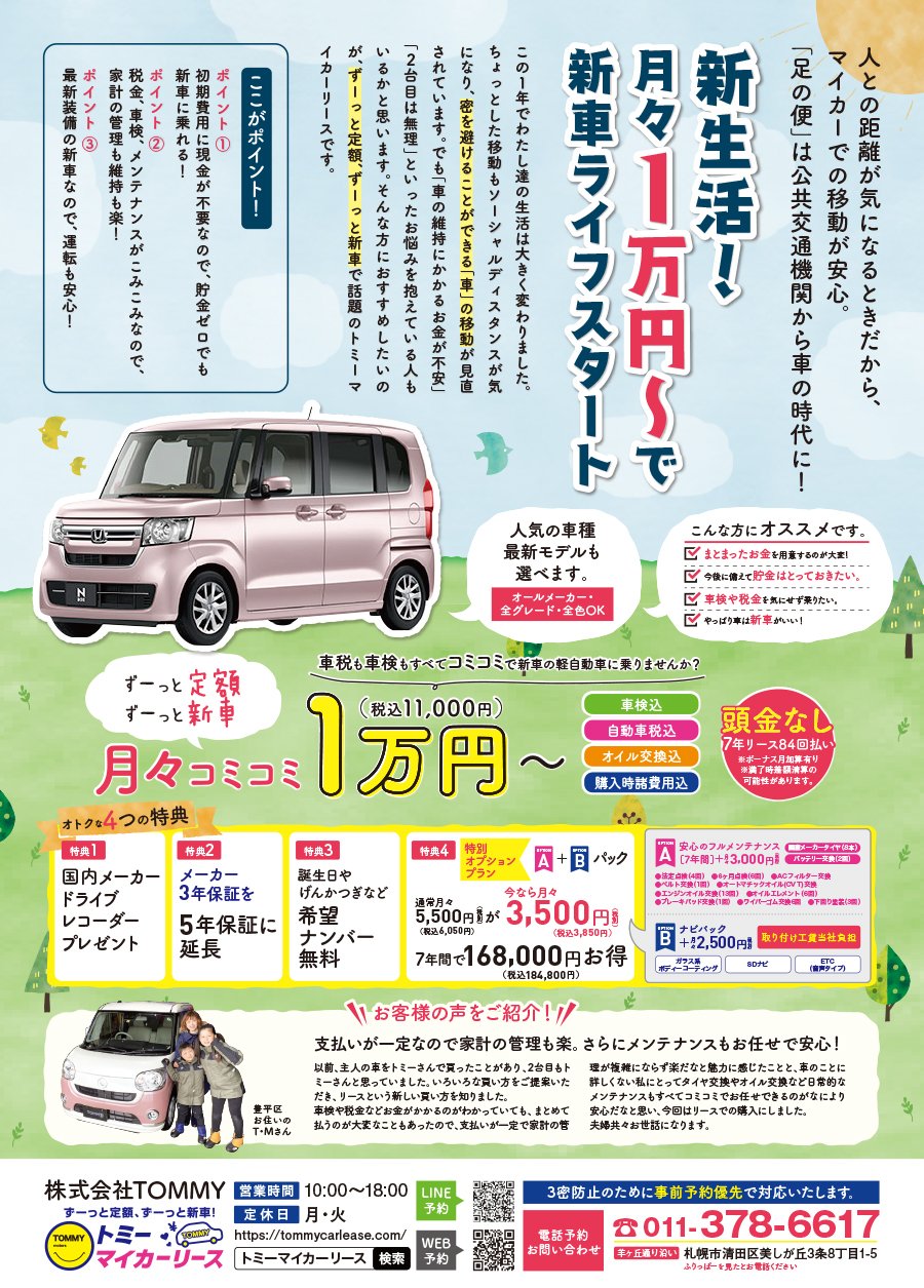 新生活！月々1万円〜で新車ライフスタート 