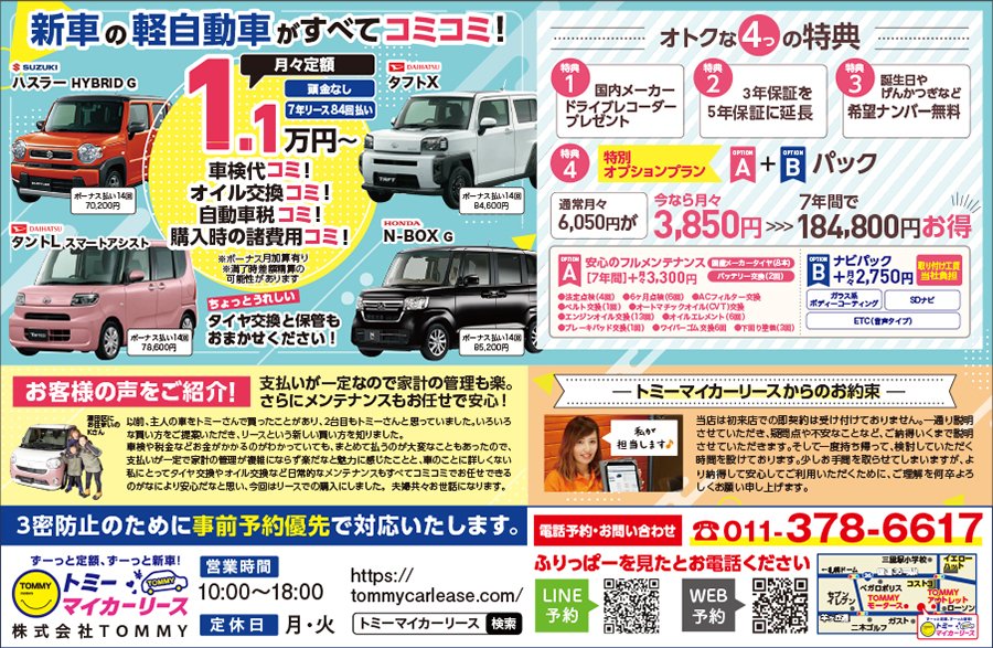 新車の軽自動車がすべてコミコミ！