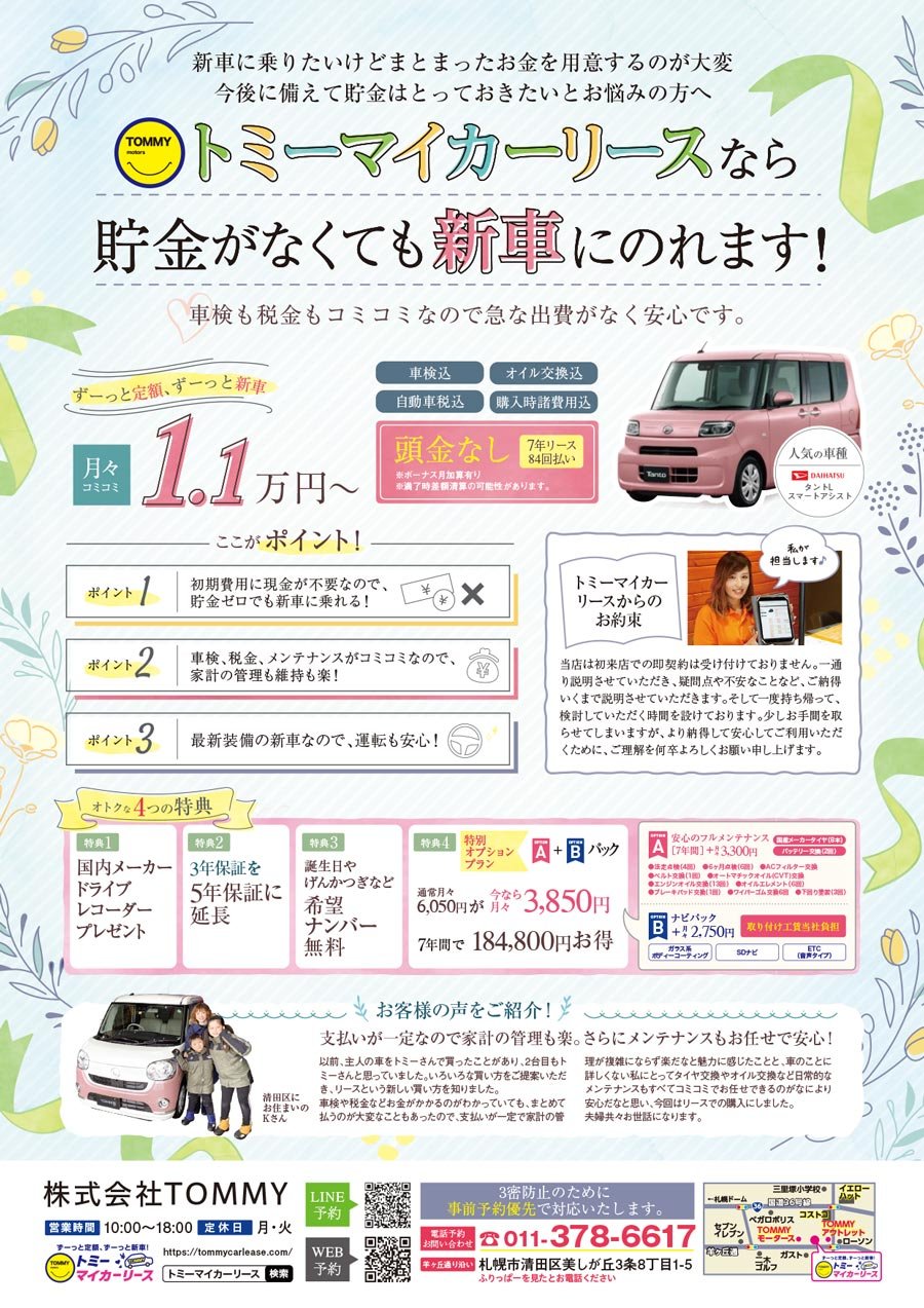 トミーマイカーリースなら貯金がなくても新車にのれます！