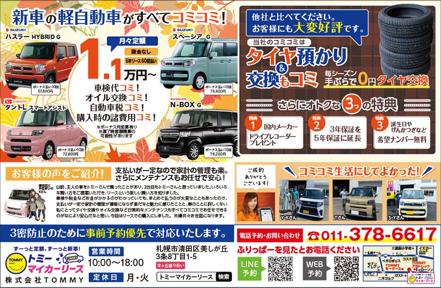 新車の軽自動車がすべてコミコミ！