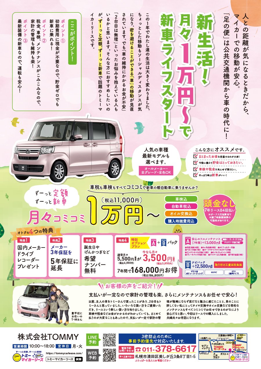 新生活！月々1万円〜で新車ライフスタート 