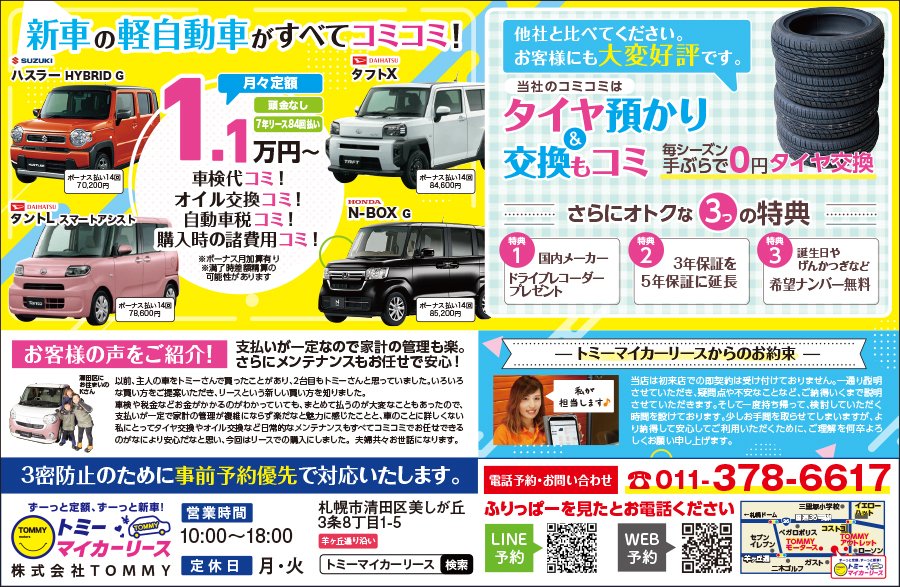新車の軽自動車がすべてコミコミ！