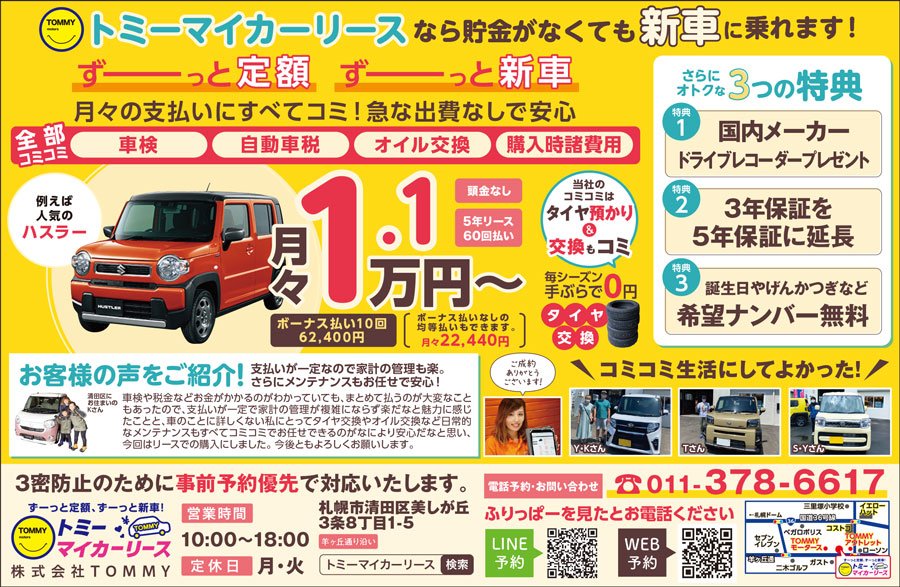 トミーマイカーリースなら貯金がなくても新車に乗れます！