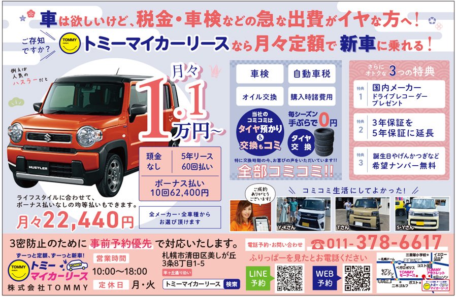 車は欲しいけど、税金・車検などの急な出費がイヤな方へ！