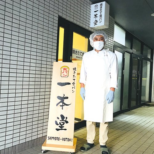 一本堂 札幌琴似店