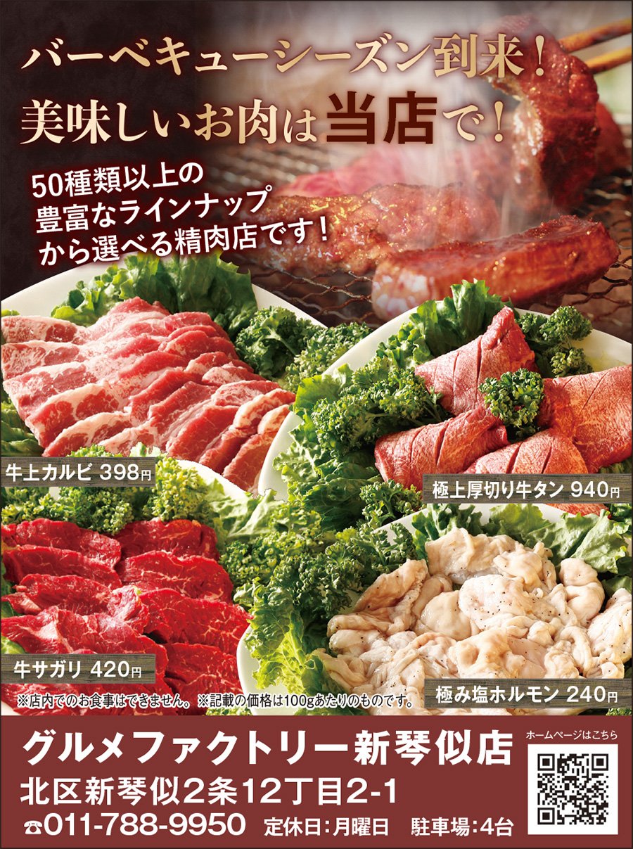 バーベキューシーズン到来！美味しいお肉は当店で！