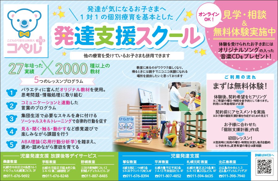発達が気になるお子さまへ 1対1の個別療育を基本とした発達支援スクール