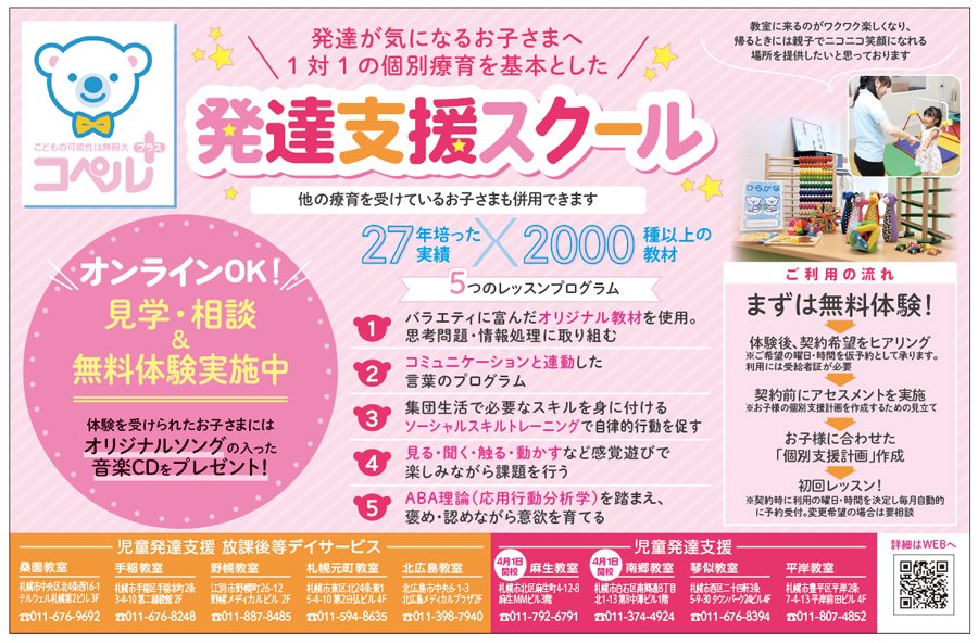 発達が気になるお子さまへ 1対1の個別療育を基本とした発達支援スクール