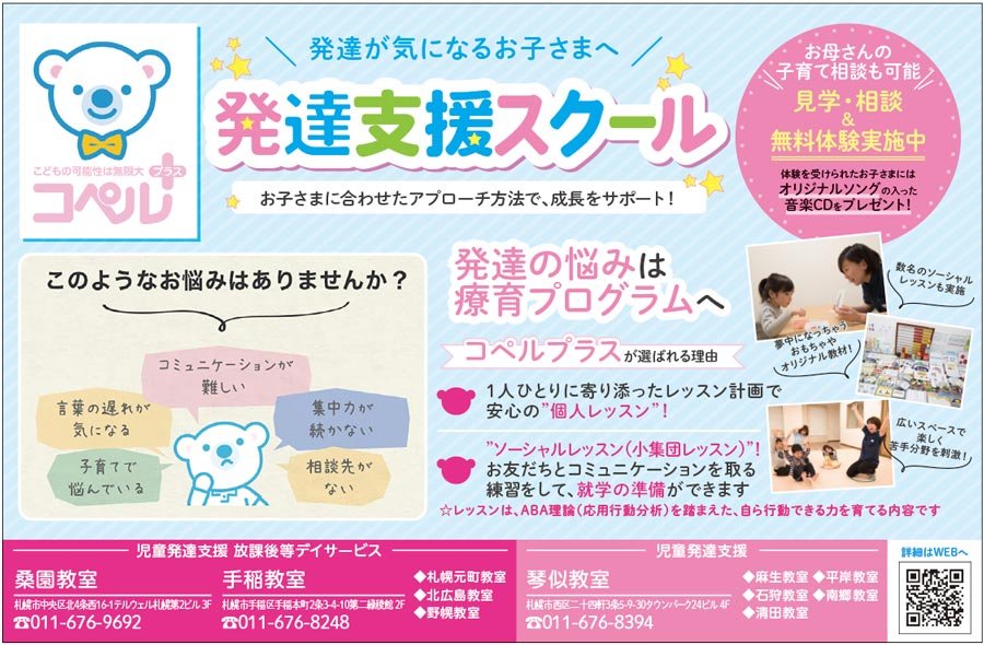 ＼発達が気になるお子さまへ／発達支援スクール お子さまに合わせたアプローチ方法で、成長をサポート！