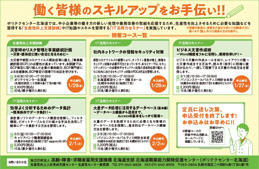 働く皆様のスキルアップをお手伝い！！