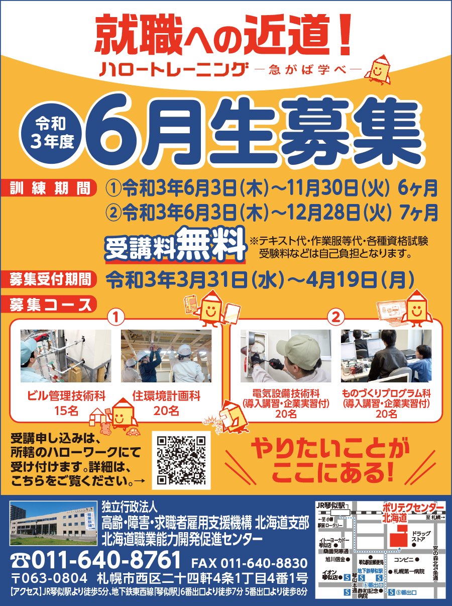 就職への近道！令和３年度6月生募集