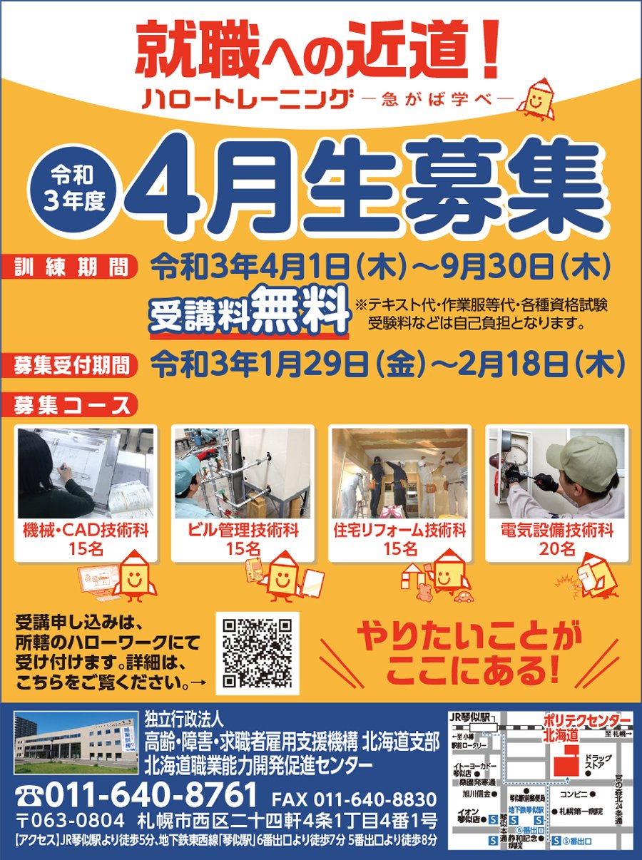 就職への近道！令和３年度４月生募集