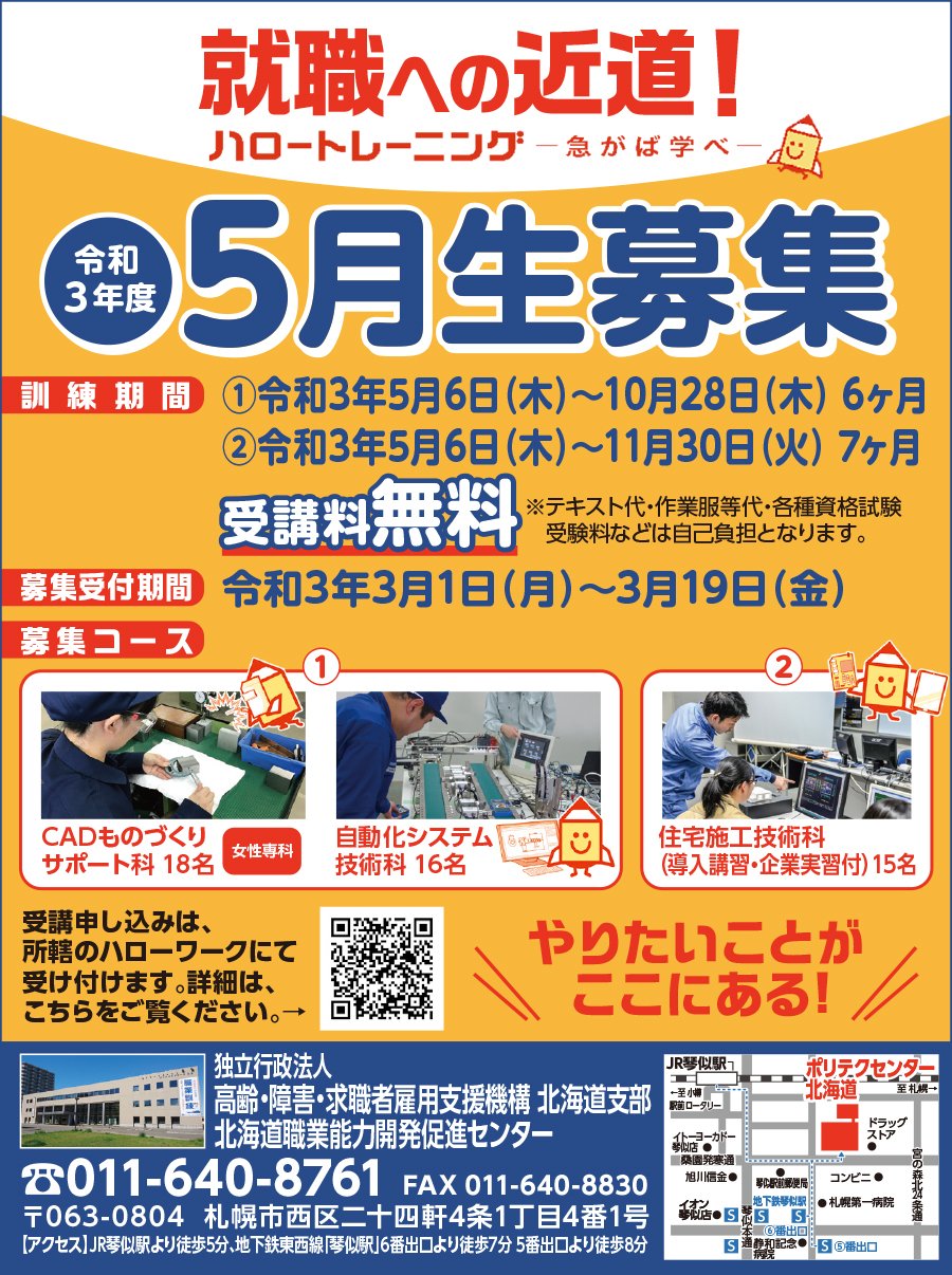 就職への近道！令和３年度５月生募集