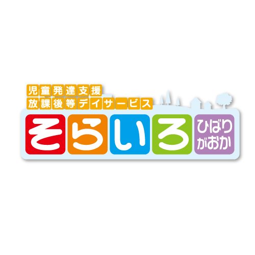 そらいろひばりが丘