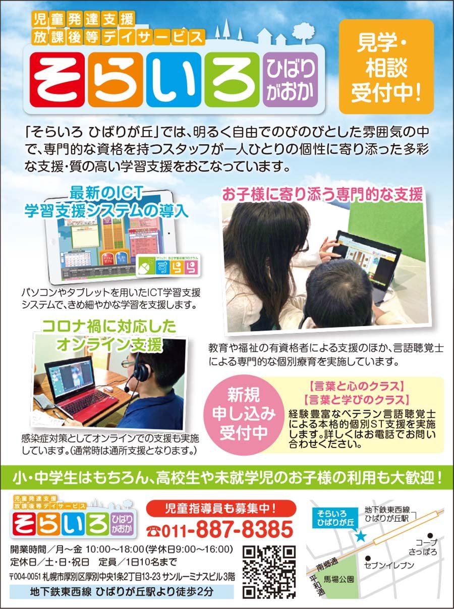 見学・相談受付中!