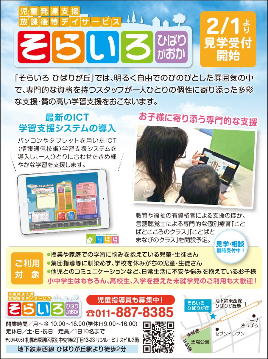 2/1より見学受付開始