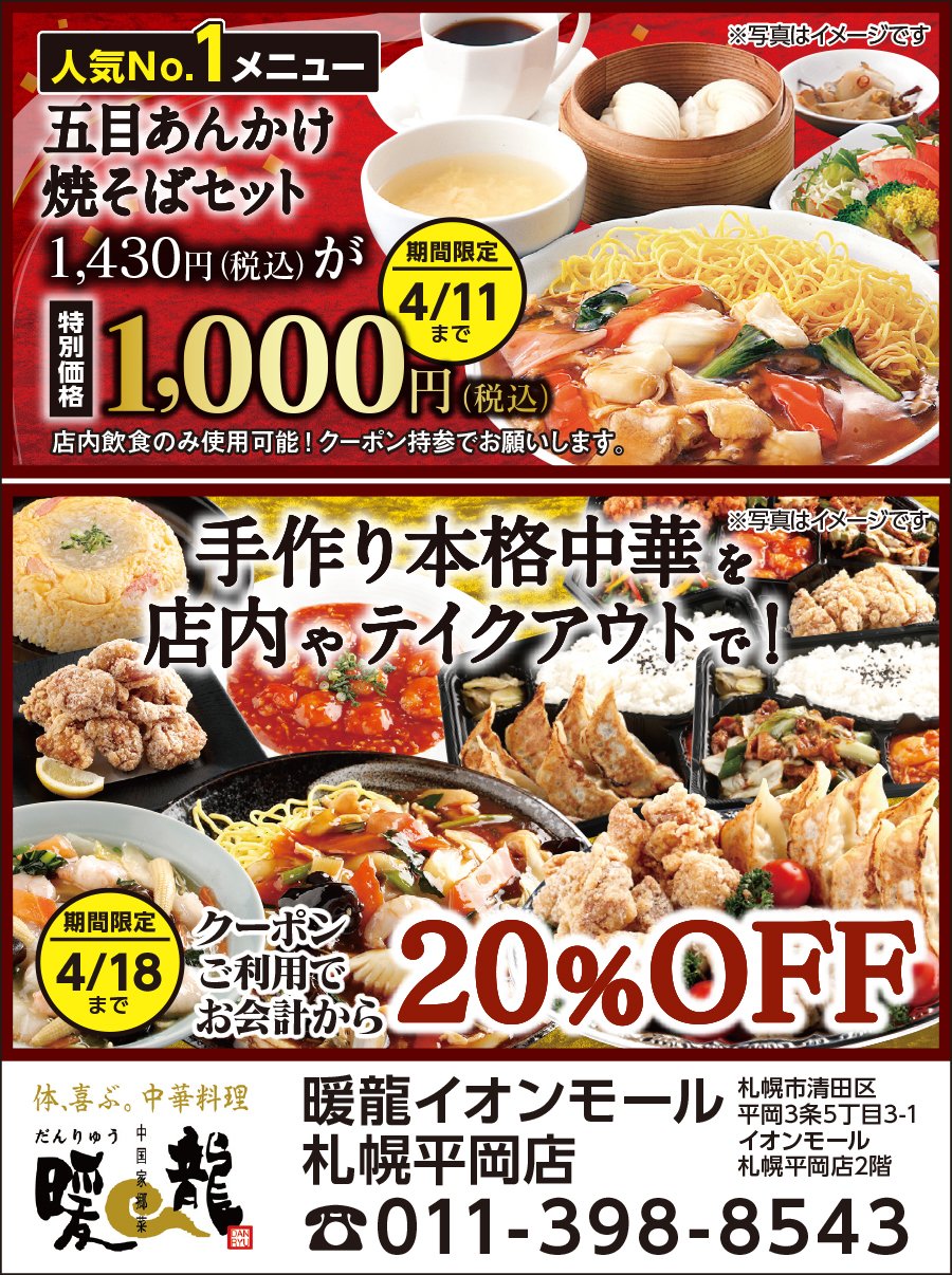 手作り本格中華を店内やテイクアウトで！