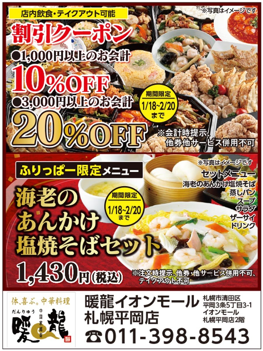 クーポンでお得に。ふりっぱー限定メニュー海老のあんかけ塩焼そばセットも！