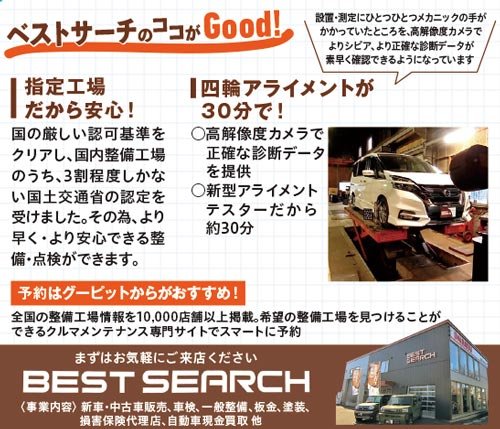 安心と納得のクルマ選び！女性やシニアの方まで 細やかな心配りが人気のヒミツ
