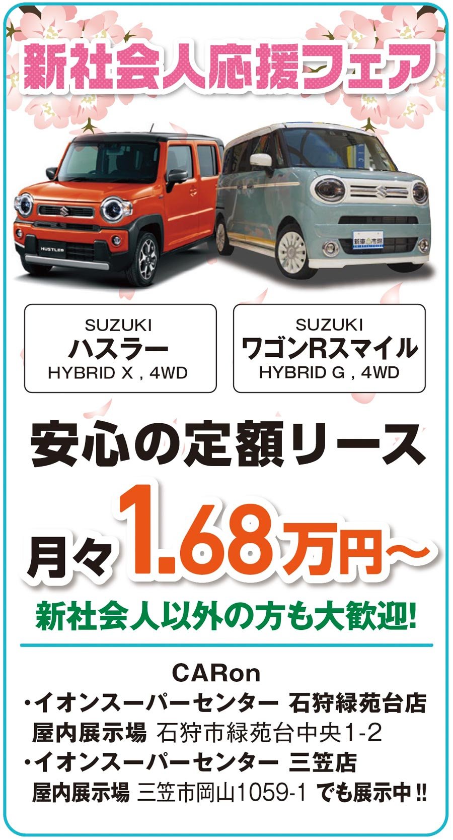 新車の買いやすさ地域 No.1を目指しています！