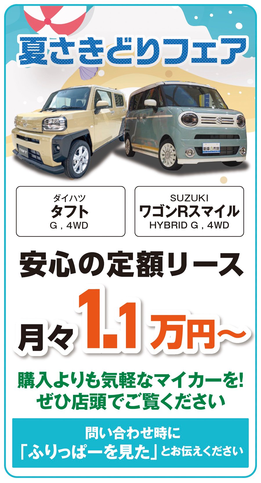 新車の買いやすさ地域 No.1を目指しています！