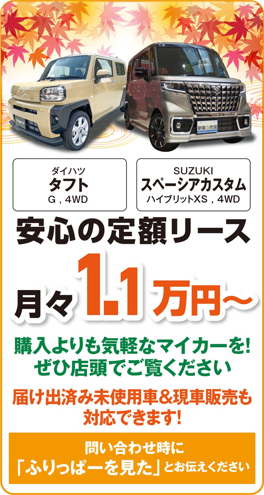 新車の買いやすさ地域 No.1を目指しています！