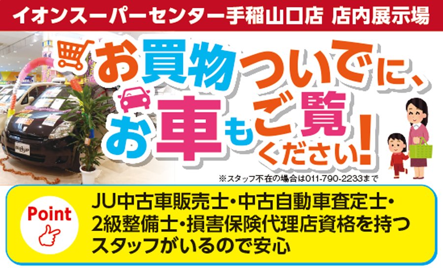 お買い物ついでに、フラっと立ち寄れる 家族みんなで車ゆったり見学