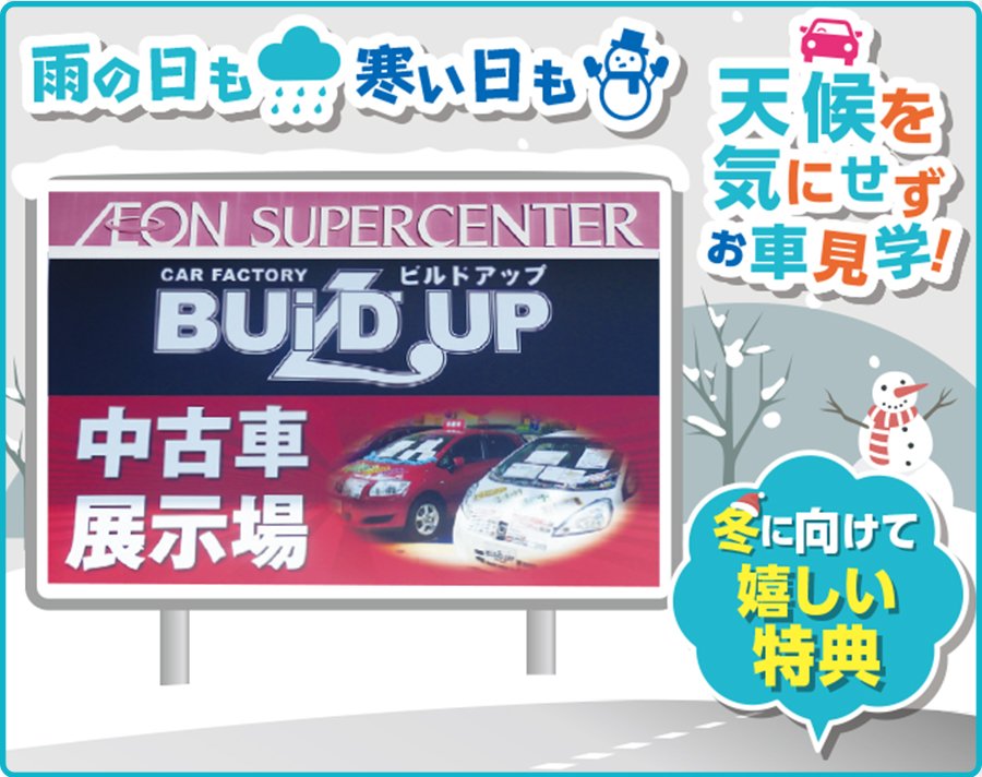 特別金利2.5％取扱中　お買い物ついでにフラっと立ち寄れます！
