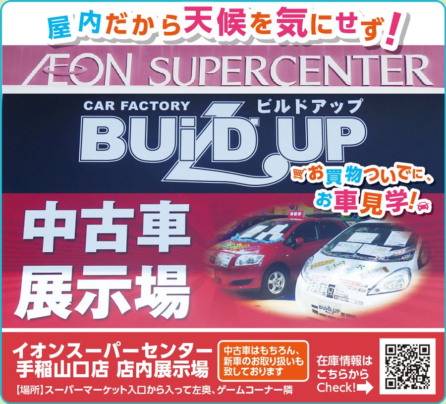 特別金利2.5％取扱中　お買い物ついでにフラっと立ち寄れます！