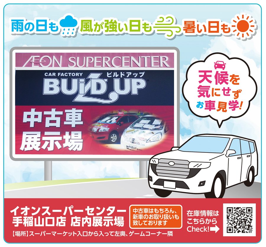 特別金利2.5％取扱中　お買い物ついでにフラっと立ち寄れます！