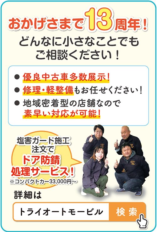 安心のカーライフを提供　地域密着型のお店です