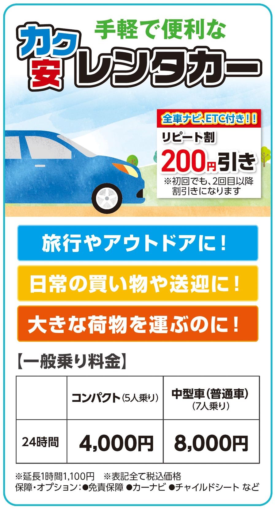 あなたの日常に手軽なレンタカーという選択肢を！