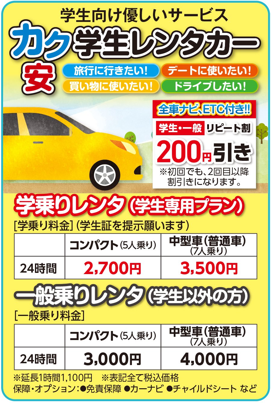 コスパ重視なら学割が使えるスターオート！