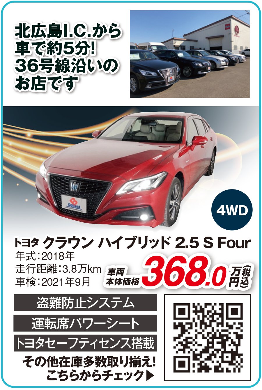 27年の販売実績を誇るクラウン専門店