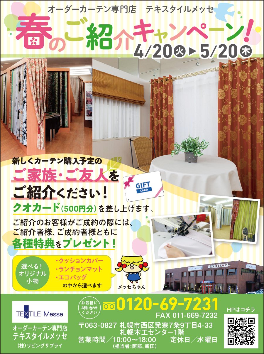 春のご紹介キャンペーン！