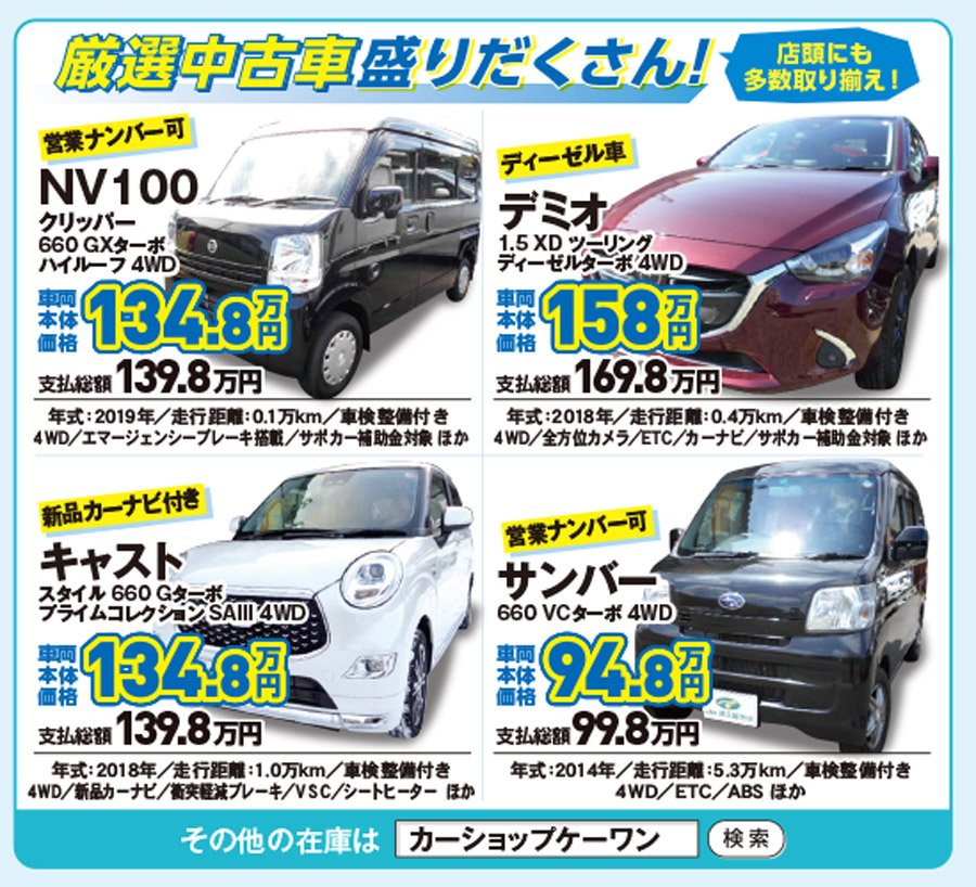 JU適正販売店ならではの充実のサービス 安心・丁寧な対応で顧客満足度に自信あり！