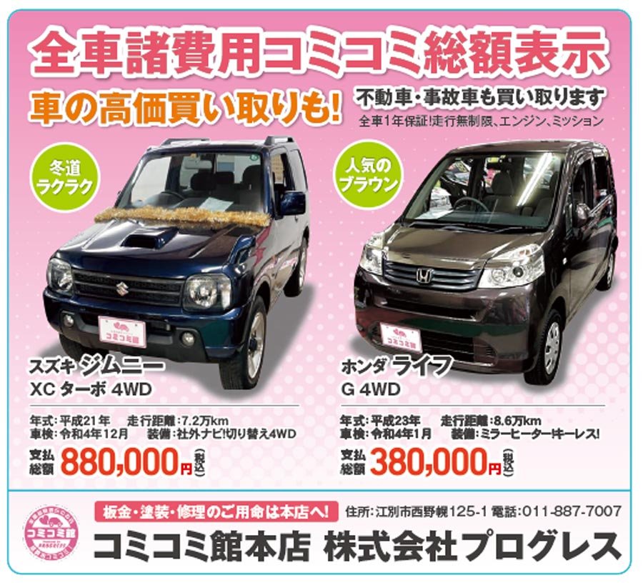 全車諸費用コミコミ！1年保証付きだから安心。