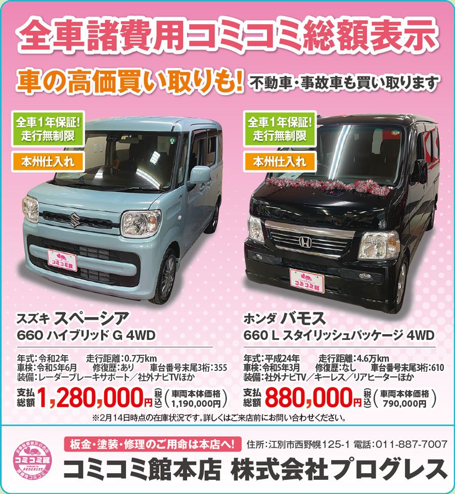 屋内展示場でゆっくり選べる！全車諸費用コミコミ＋1年保証付きだから安心