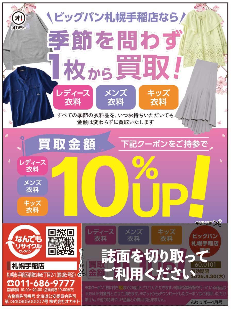 ＼ビッグバン手稲店なら／季節を問わず１枚から買取！