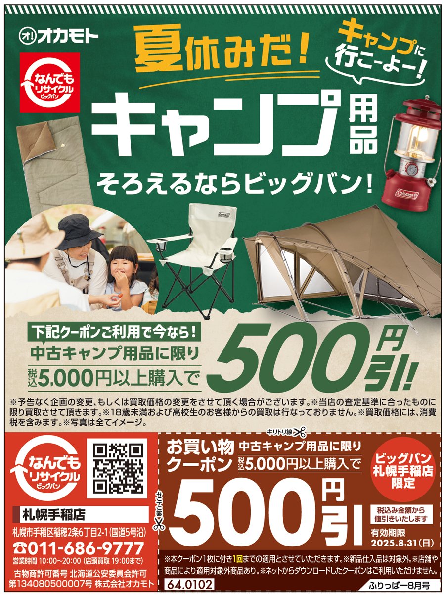 夏休みだ！キャンプに行こーよー！キャンプ用品そろえるならビッグバン！
