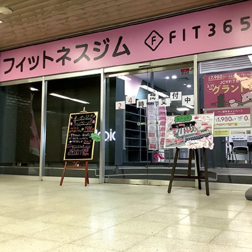 FIT365 地下鉄東札幌駅